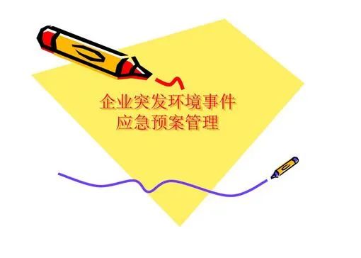 環(huán)境應(yīng)急預(yù)案什么時間完成備案？